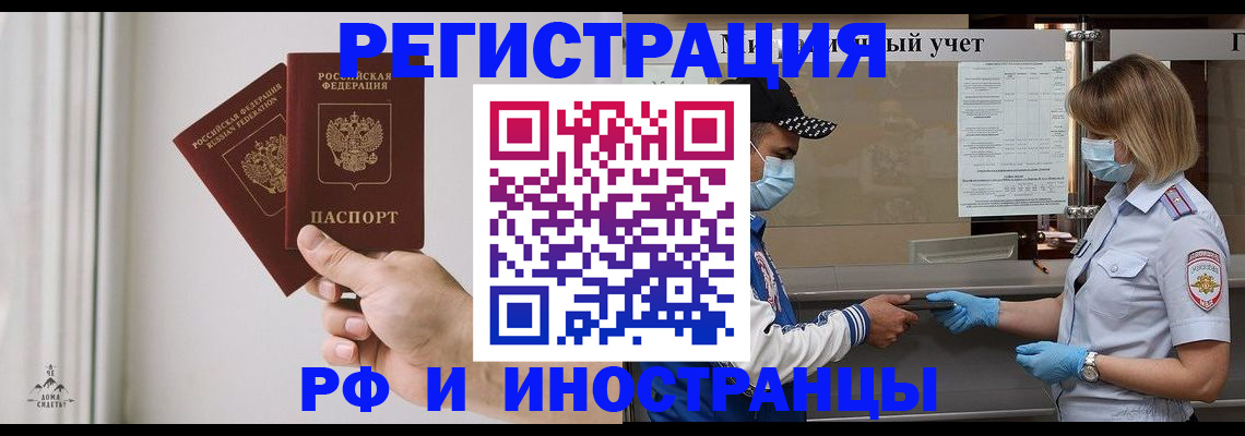 временная регистрация поиск в Кыштыме