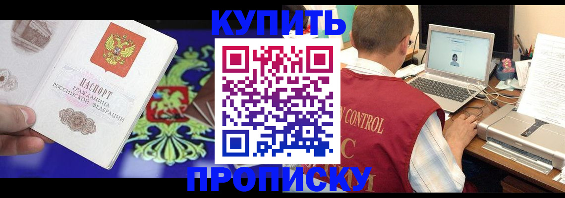 прописка в квартире в Кыштыме